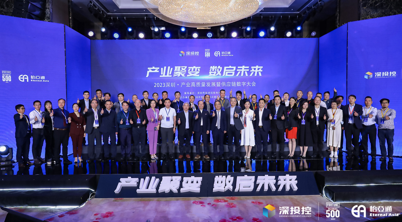2023深圳·产业高质量发展大会成功举办，共启数字化供应链新篇章