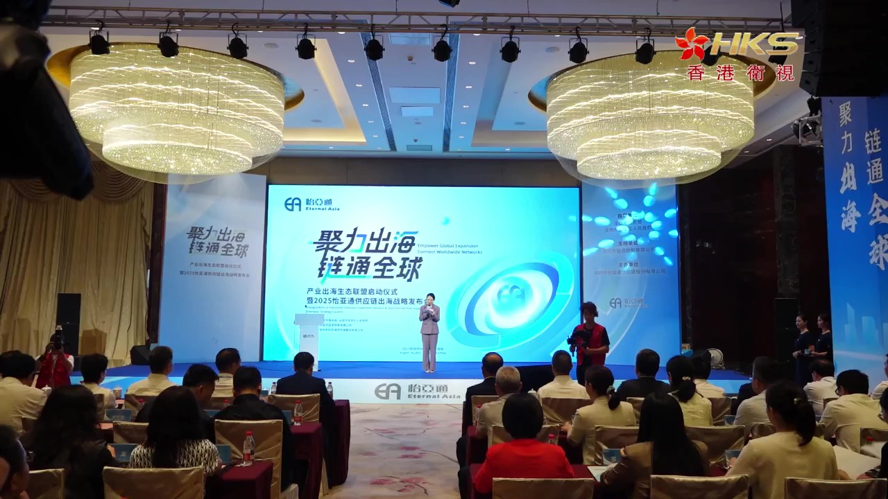 香港卫视 | 2025jinnianhui今年会供应链出海战略发布会