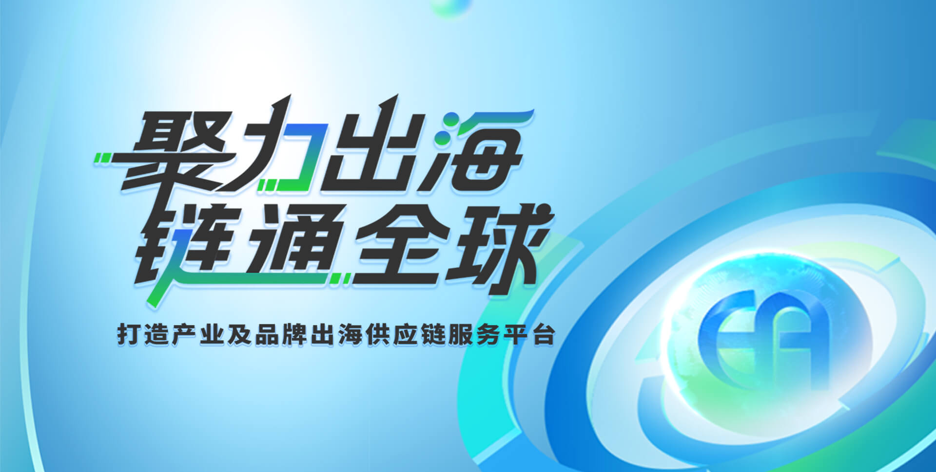 jinnianhui今年会供应链