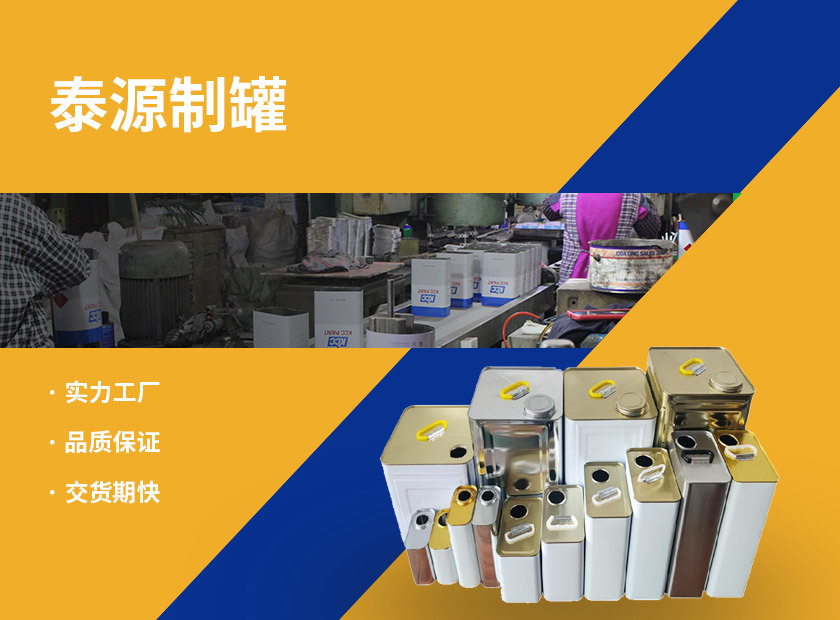 泰源制罐 泰源制罐